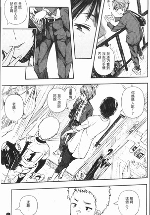 せなかの告白 Page #98