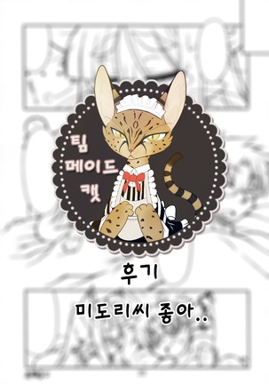Nekokano | 네코카노 Page #17