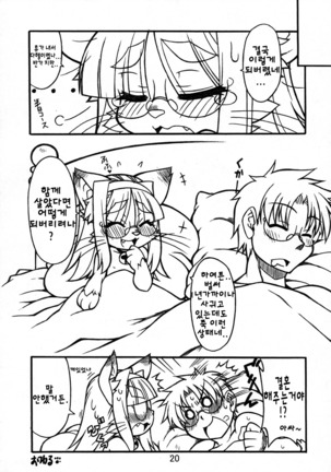 Nekokano | 네코카노 Page #16