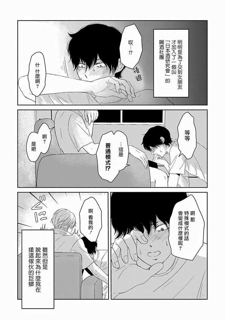 Itoshi no XL Size | 心爱的巨无霸 Ch. 1-2