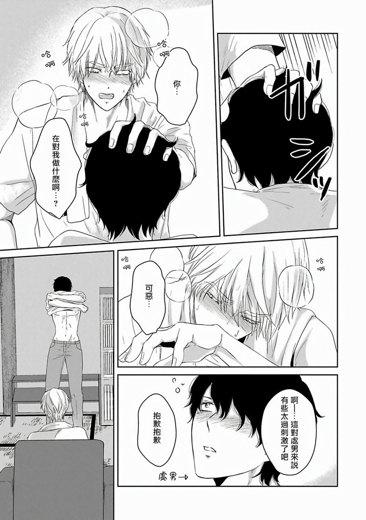 Itoshi no XL Size | 心爱的巨无霸 Ch. 1-2