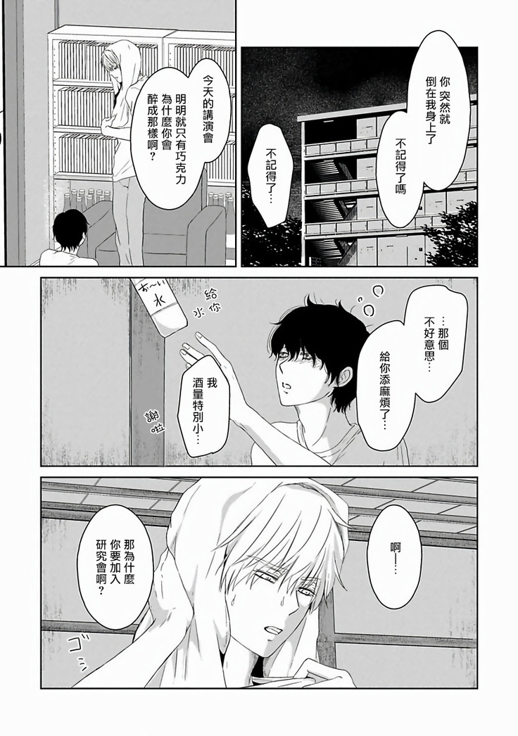 Itoshi no XL Size | 心爱的巨无霸 Ch. 1-2