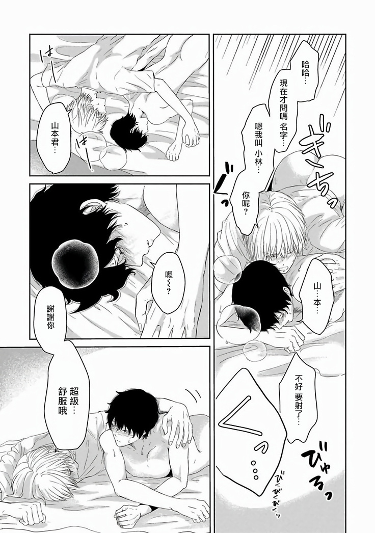 Itoshi no XL Size | 心爱的巨无霸 Ch. 1-2