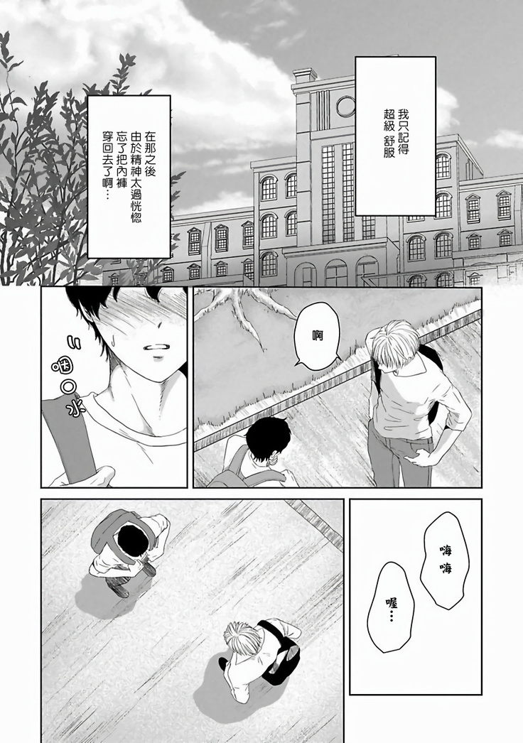 Itoshi no XL Size | 心爱的巨无霸 Ch. 1-2