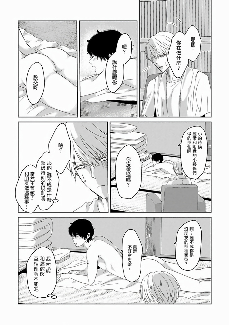 Itoshi no XL Size | 心爱的巨无霸 Ch. 1-2
