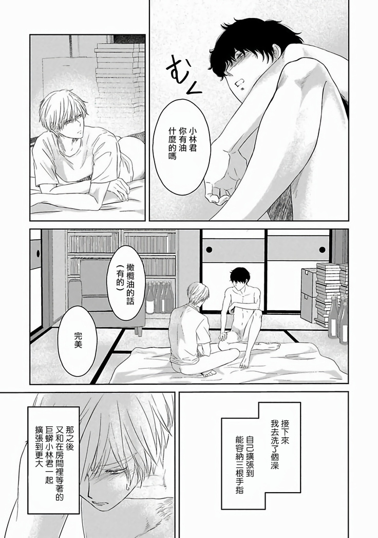 Itoshi no XL Size | 心爱的巨无霸 Ch. 1-2