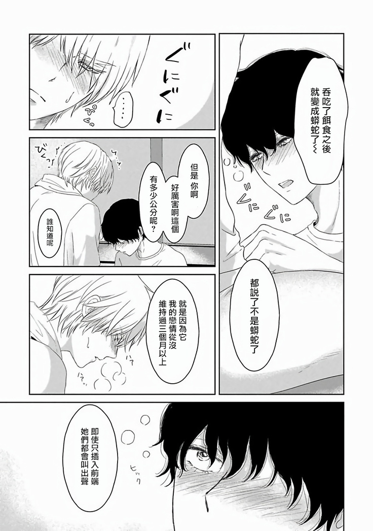 Itoshi no XL Size | 心爱的巨无霸 Ch. 1-2