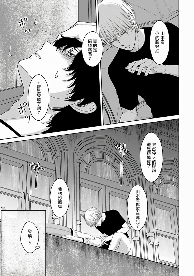 Itoshi no XL Size | 心爱的巨无霸 Ch. 1-2