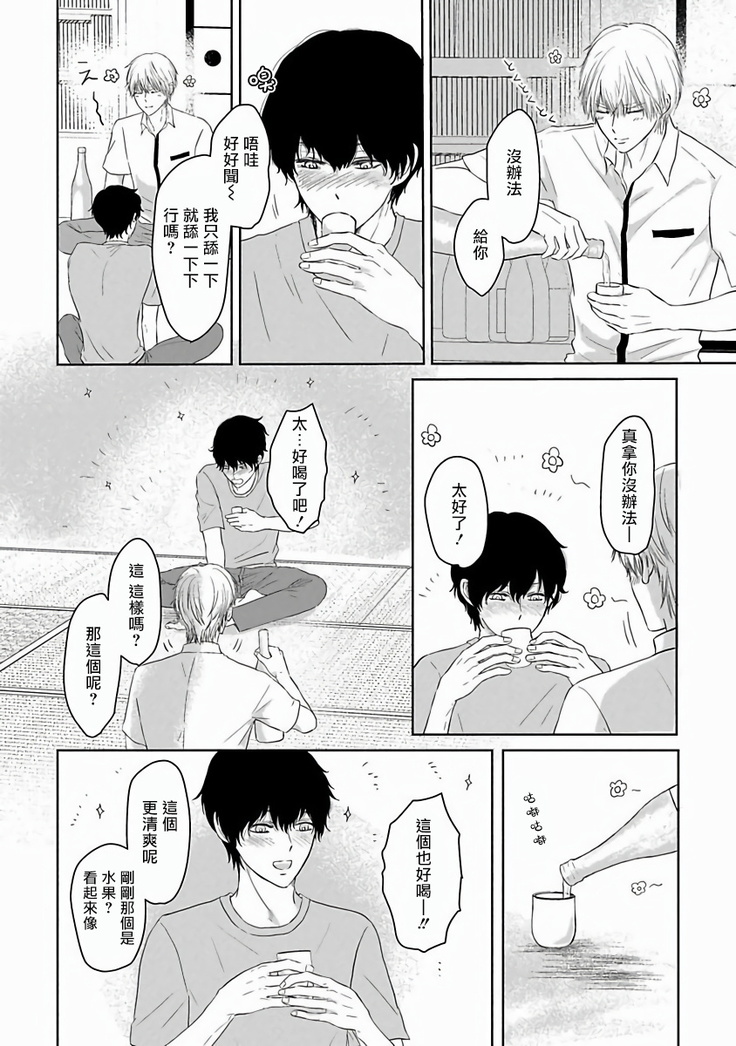 Itoshi no XL Size | 心爱的巨无霸 Ch. 1-2