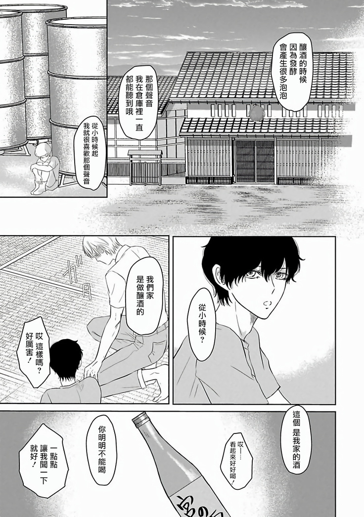 Itoshi no XL Size | 心爱的巨无霸 Ch. 1-2