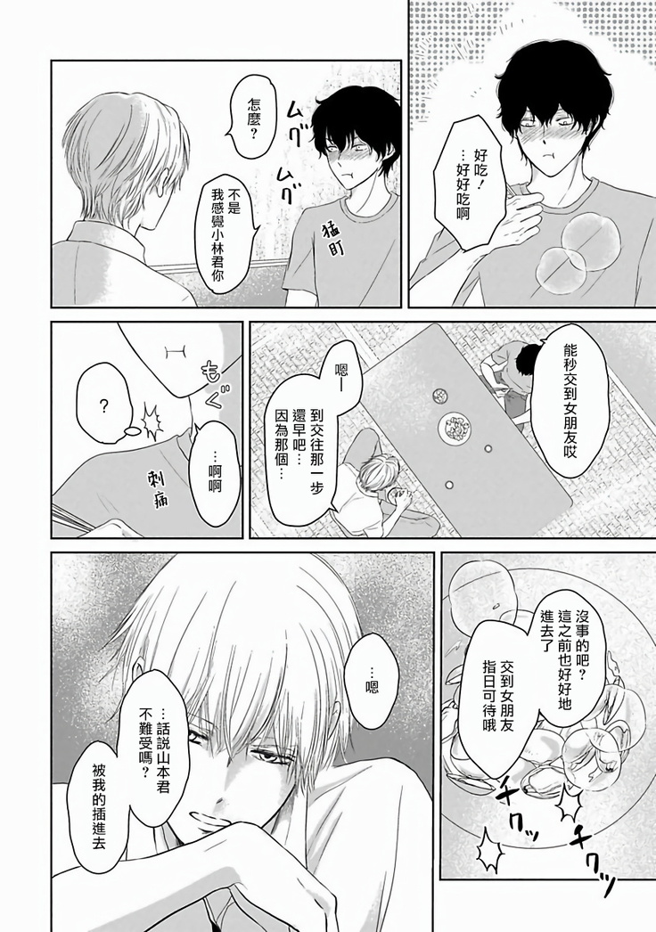 Itoshi no XL Size | 心爱的巨无霸 Ch. 1-2