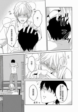 Itoshi no XL Size | 心爱的巨无霸 Ch. 1-2 Page #15