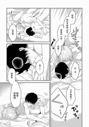 Itoshi no XL Size | 心爱的巨无霸 Ch. 1-2 Page #21