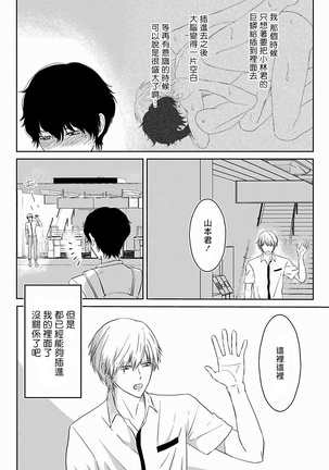 Itoshi no XL Size | 心爱的巨无霸 Ch. 1-2 Page #40