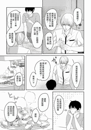 Itoshi no XL Size | 心爱的巨无霸 Ch. 1-2 Page #47