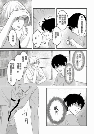 Itoshi no XL Size | 心爱的巨无霸 Ch. 1-2 - Page 49