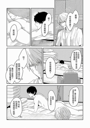 Itoshi no XL Size | 心爱的巨无霸 Ch. 1-2 Page #17