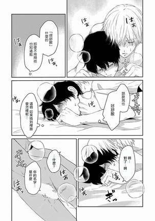 Itoshi no XL Size | 心爱的巨无霸 Ch. 1-2 Page #20