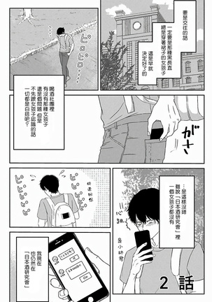 Itoshi no XL Size | 心爱的巨无霸 Ch. 1-2 Page #39