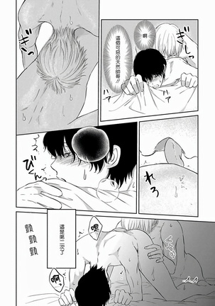 Itoshi no XL Size | 心爱的巨无霸 Ch. 1-2 Page #52