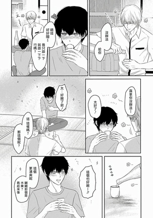 Itoshi no XL Size | 心爱的巨无霸 Ch. 1-2 Page #46