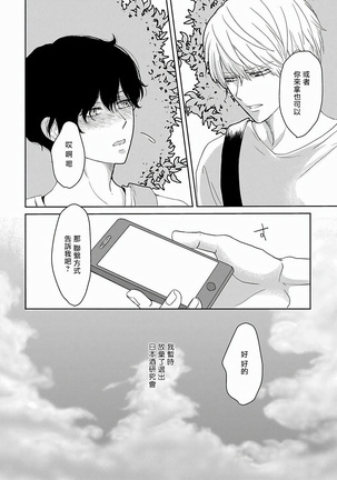 Itoshi no XL Size | 心爱的巨无霸 Ch. 1-2 Page #36