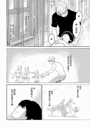 Itoshi no XL Size | 心爱的巨无霸 Ch. 1-2 Page #60