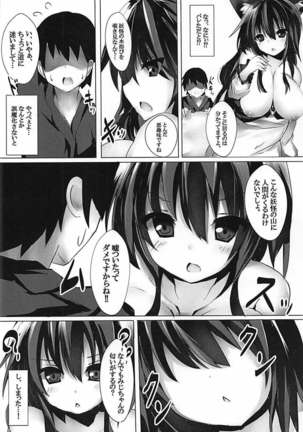いきなり催眠な影狼ちゃん - Page 5