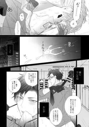 Yowanai Otoko Page #26