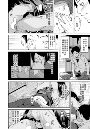 Ninomiya Kaede wa Fureraretakunai Page #19
