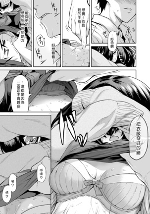 Ninomiya Kaede wa Fureraretakunai Page #20