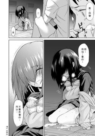 Ninomiya Kaede wa Fureraretakunai Page #37