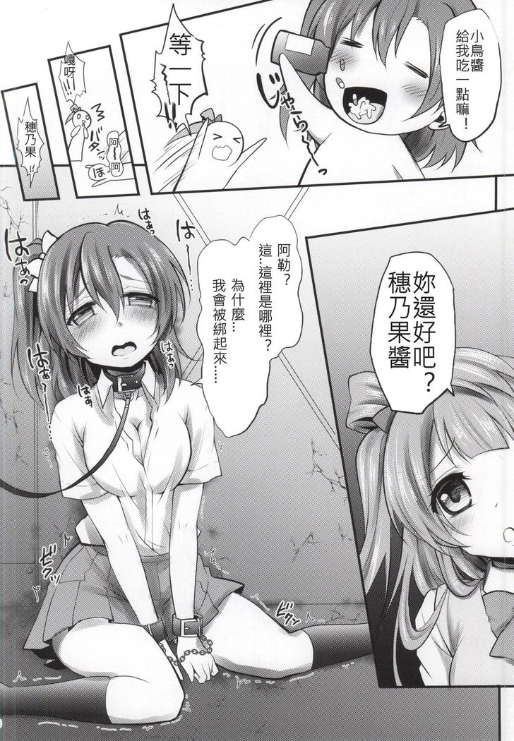 Kusurizuke Idol μ's -Honoka-