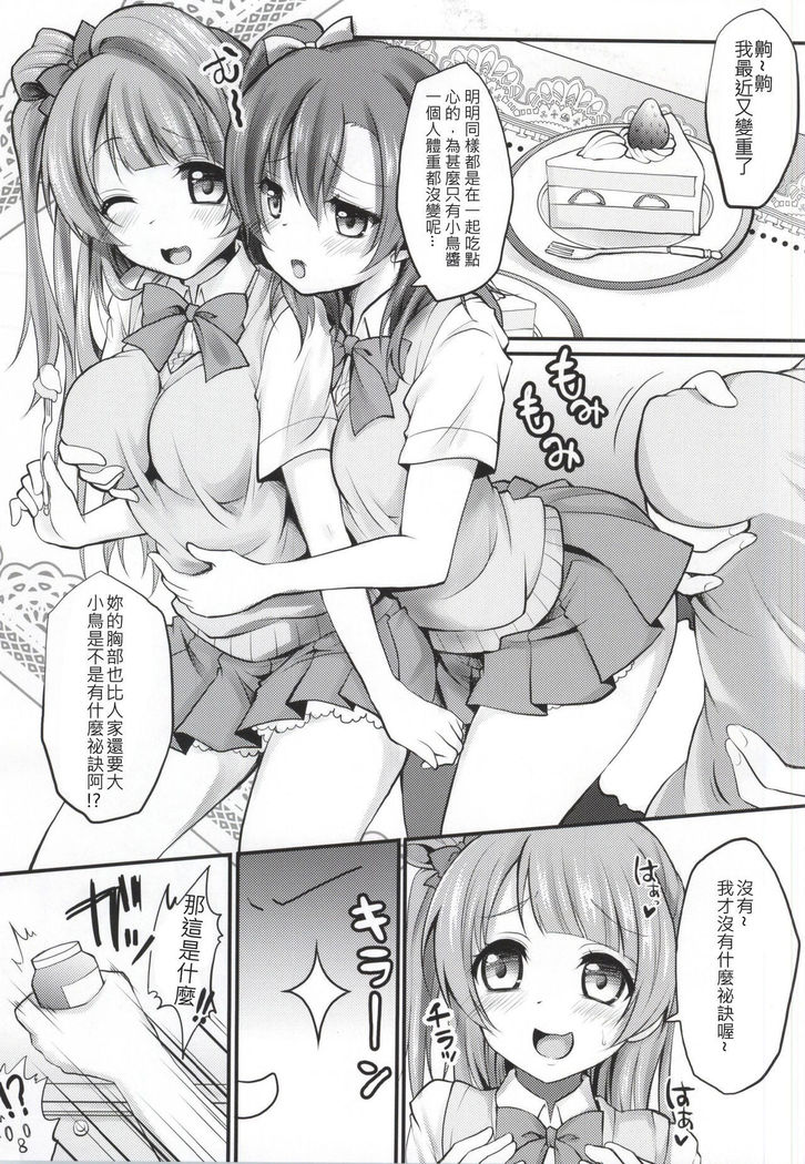 Kusurizuke Idol μ's -Honoka-