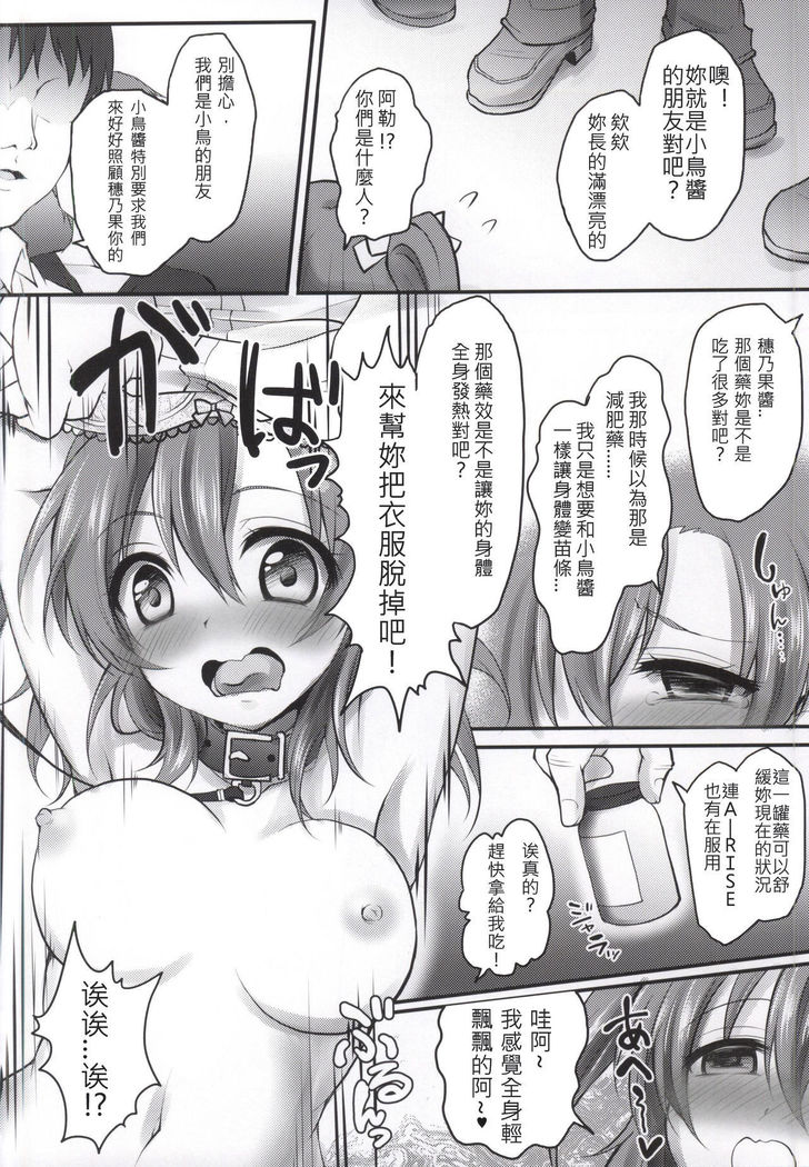 Kusurizuke Idol μ's -Honoka-