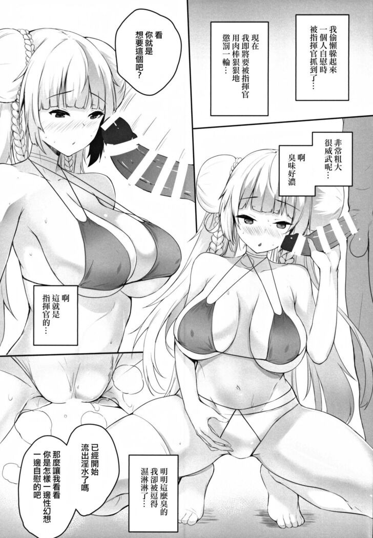 Shikikan Kouiu Koudou wa Hito to shite Douka to