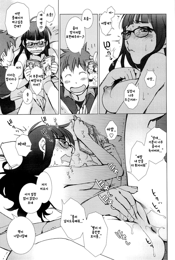 Tanmachi-kun to Hiyoshi-san | 탄마치와 히요시