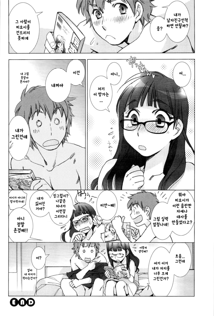 Tanmachi-kun to Hiyoshi-san | 탄마치와 히요시