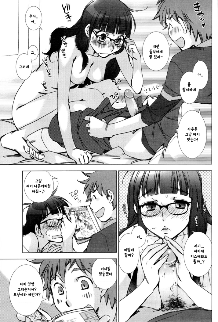 Tanmachi-kun to Hiyoshi-san | 탄마치와 히요시