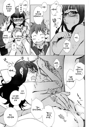 Tanmachi-kun to Hiyoshi-san | 탄마치와 히요시 Page #14