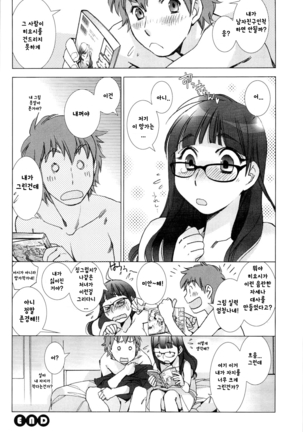 Tanmachi-kun to Hiyoshi-san | 탄마치와 히요시 Page #21