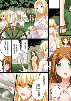 Soshite Ore mo Nagamimi ni Naru Page #17
