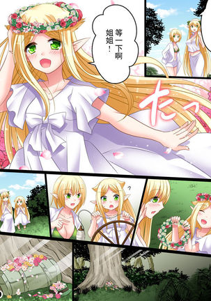 Soshite Ore mo Nagamimi ni Naru Page #35