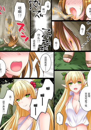 Soshite Ore mo Nagamimi ni Naru Page #14