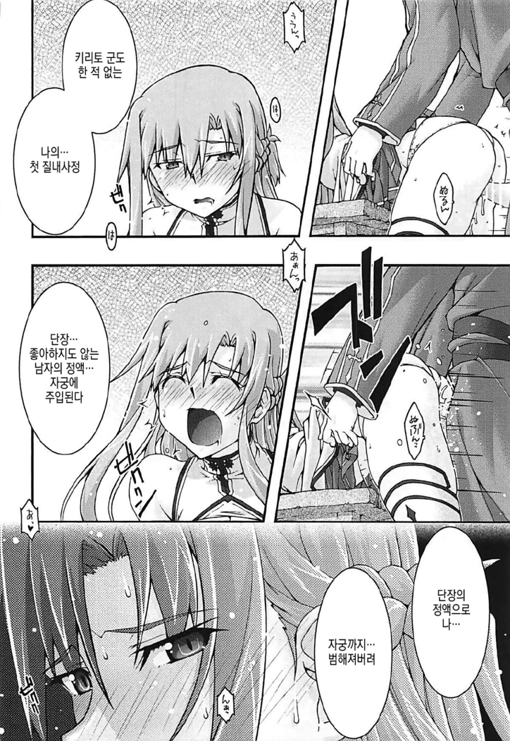 ochiru -asuna3-