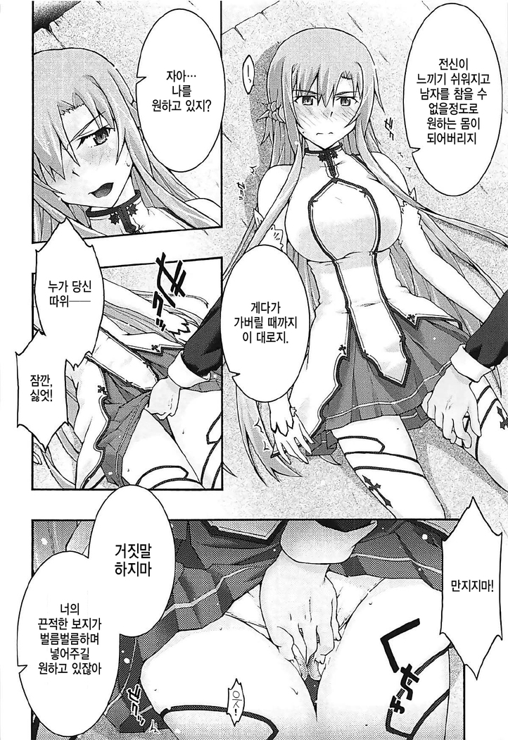 ochiru -asuna3-