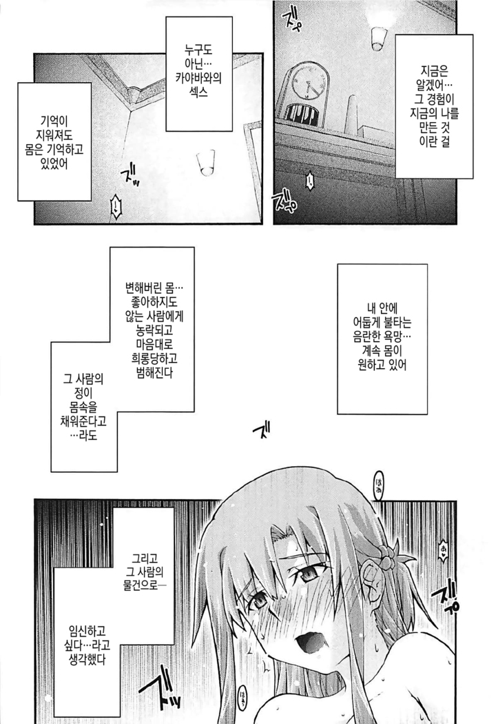 ochiru -asuna3-
