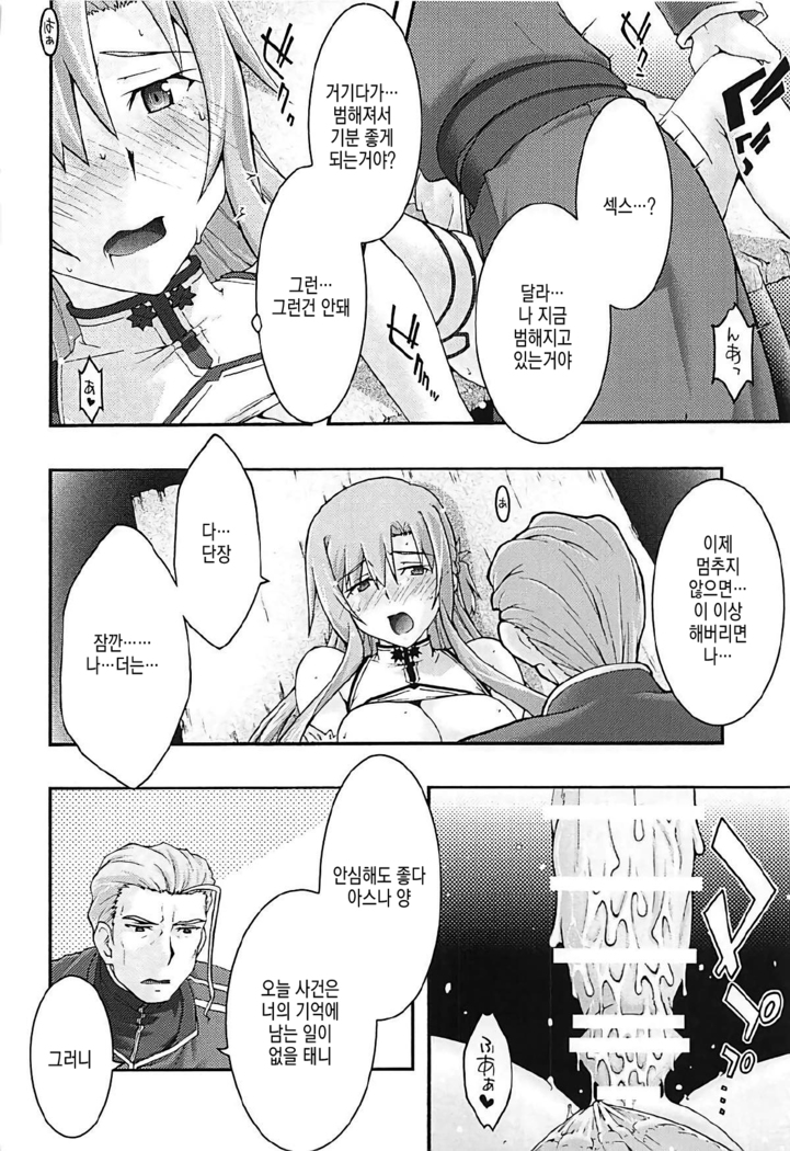ochiru -asuna3-