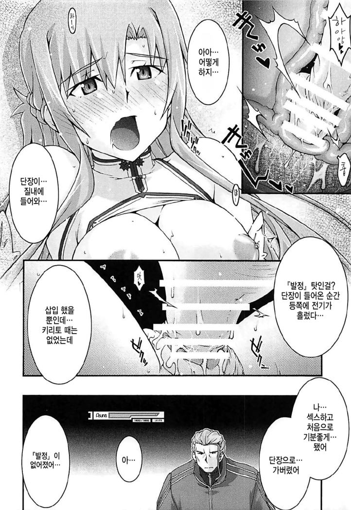 ochiru -asuna3-