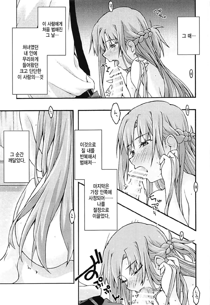 ochiru -asuna3-